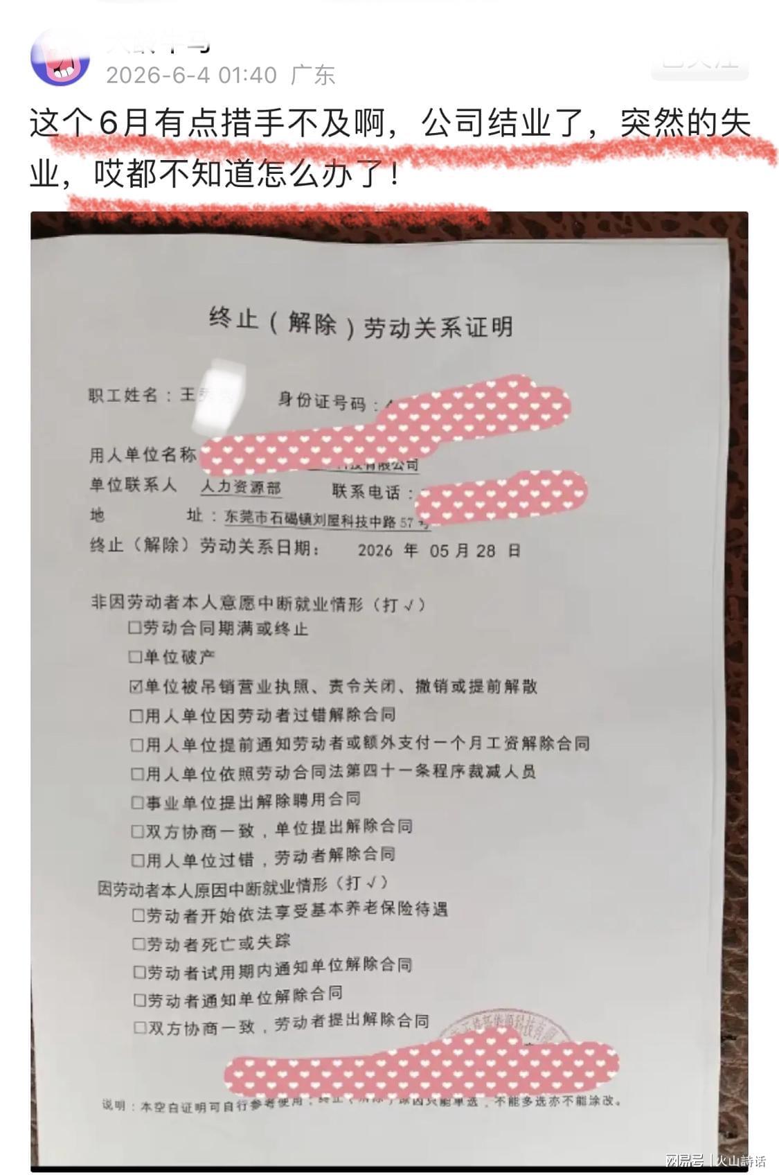 比分预测-太痛苦了！东莞一工厂结业，近4年的技术员被失业，哭诉措手不及
